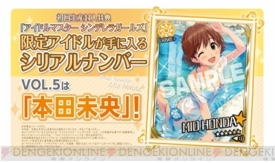 シンデレラガールズ G4U！パック VOL.5』のメインアイドルは本田未央 