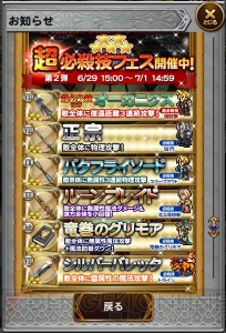 【FFRK情報】超必殺技フェス第2弾がスタート！ クラウドのオーガニクスなどが的中率アップ