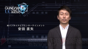 『機動戦士ガンダム U.C.カードビルダー』の筺体やカードデザイン、戦闘画面などが公開。ロケテの日程も