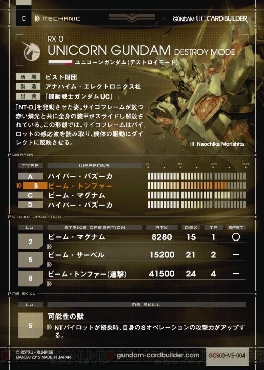 『機動戦士ガンダム U.C.カードビルダー』の筺体やカードデザイン、戦闘画面などが公開。ロケテの日程も