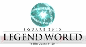 『スクエニ レジェンドワールド』ゲソてん版の事前登録開始。ライトニングやユウナがもらえる特典も