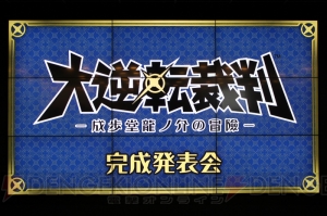 『大逆転裁判』と明治村のコラボが決定！ TV-CMに出演する竹山さんと山崎さんが異議あり案件を暴露!?