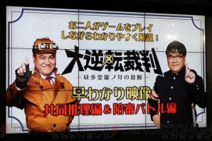 大逆転裁判 と明治村のコラボが決定 Tv Cmに出演する竹山さんと山崎さんが異議あり案件を暴露 電撃オンライン