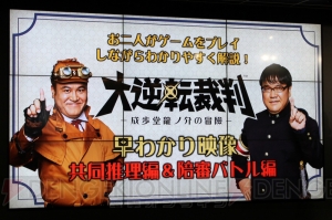 『大逆転裁判』と明治村のコラボが決定！ TV-CMに出演する竹山さんと山崎さんが異議あり案件を暴露!?