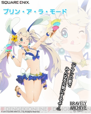 『ブレイブリーアーカイブ ディーズレポート』