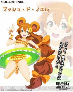 『ブレイブリーアーカイブ ディーズレポート』