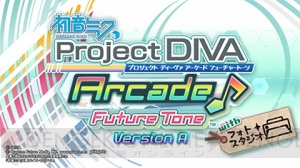 シールプリント機能を搭載した『初音ミク Project DIVA Arcade Future Tone with フォトスタジオ』が稼動開始