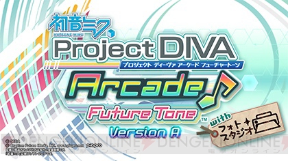 シールプリント機能を搭載した『初音ミク Project DIVA Arcade Future Tone with フォトスタジオ』が稼動開始
