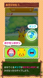 『おどる？ポケモンおんがくたい』期間限定配信。ピカチュウやヤンチャムとダンス！