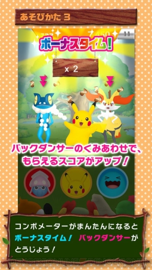 『おどる？ポケモンおんがくたい』