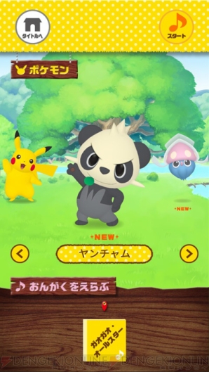 おどる ポケモンおんがくたい 期間限定配信 ピカチュウやヤンチャムとダンス 電撃オンライン