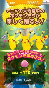 『おどる？ポケモンおんがくたい』期間限定配信。ピカチュウやヤンチャムとダンス！