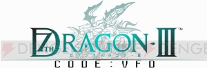 3DS『セブンスドラゴン3 code：VFD』が10月15日に発売！ ニコ生特番で最新情報が発表