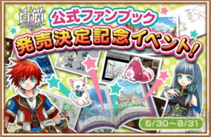 『白猫』ファンブック発売記念イベント開催。トムボイやクリストファーが鋭意制作中!?