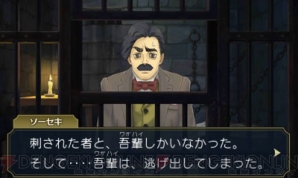 『大逆転裁判 －成歩堂龍ノ介の冒險－』