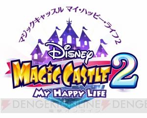 『ディズニー マジックキャッスル マイ・ハッピー・ライフ2』ティザーPVで登場キャラクターを確認！