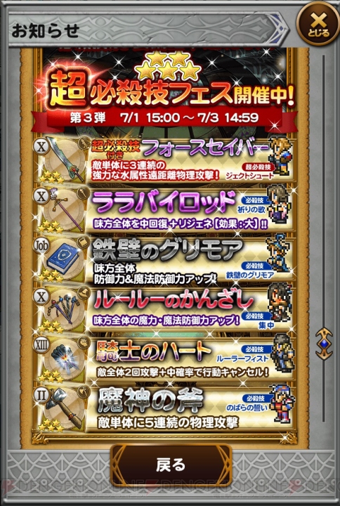 【FFRK情報】フォースセイバーや鉄壁のグリモアに注目。超必殺技フェス第3弾スタート