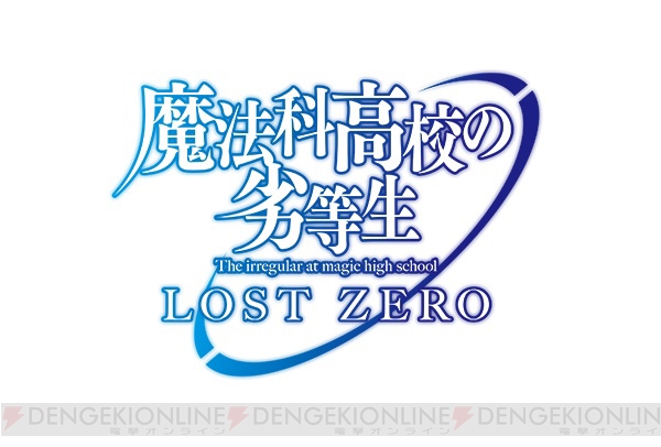 『魔法科高校の劣等生 LOST ZERO』で『デュラララ!!』折原臨也のSRカードが手に入る！