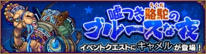 『モンスト』新イベント“アラビアンナイト・ギャラクシー”の詳細が公開