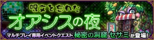 『モンスト』新イベント“アラビアンナイト・ギャラクシー”の詳細が公開