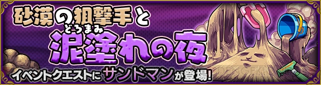 『モンスト』新イベント“アラビアンナイト・ギャラクシー”の詳細が公開