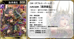 『戦国やらいでか』に長宗我部元親たち新武将が登場！ 共闘イベント“攻城戦”も開催