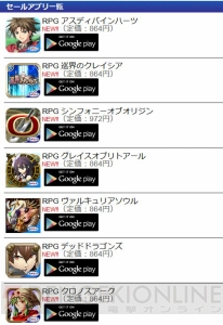 ケムコのRPGが500円！ Android版28作品がワンコインセール中