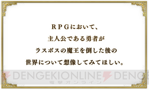 日本一ソフトウェア新作はRPGか？ 大団円の“その後”を問う謎のティザーサイトが公開