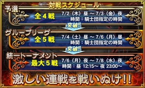 『オルサガ』最強の騎士団を決める統一戦が開幕！ プロデューサーインタビューもお届け