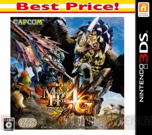 『MH4G』の低価格版『モンスターハンター4G Best Price！』が7月30日に発売