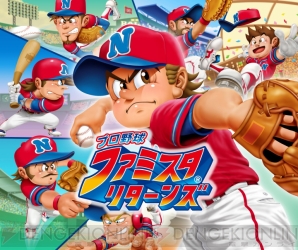 『プロ野球 ファミスタ リターンズ』