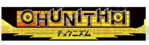 セガの新作音ゲー『CHUNITHM（チュウニズム）』は7月16日稼働開始。制作は『maimai』チーム