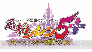 7月11日より開催“風来のシレン展”続報。廣岡政樹さんと大原遼士さんのコラボイラストが公開