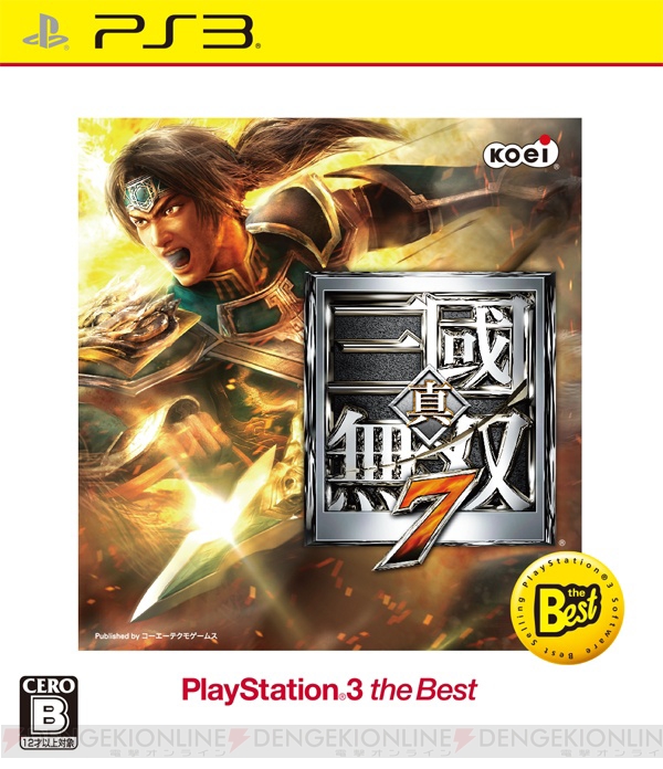 PS3『真・三國無双7』とPS3/PS Vita『無双OROCHI 2 Ultimate』のthe Best版が8月6日に発売