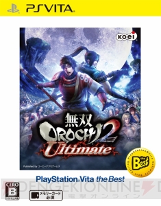 PS3『真・三國無双7』とPS3/PS Vita『無双OROCHI 2 Ultimate』のthe Best版が8月6日に発売