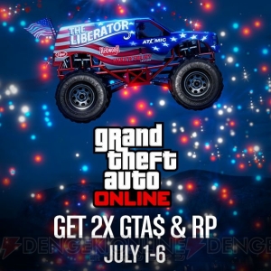 “GTAオンライン”の最新アップデートが7月8日より配信開始。アメリカ独立記念日を祝うキャンペーンも