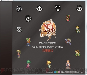 『SAGA ANNIVERSARY 25周年くじ』