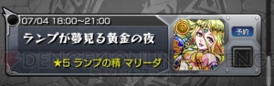 『モンスト』ランプの精 マリーダが7月4日18時に降臨。イザナギとクシナダも登場