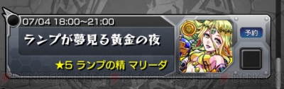 モンスト ランプの精 マリーダが7月4日18時に降臨 イザナギとクシナダも登場 電撃オンライン