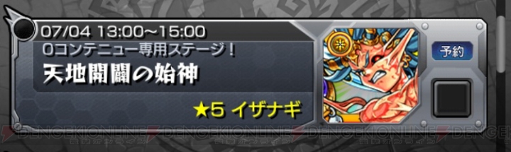 『モンスト』ランプの精 マリーダが7月4日18時に降臨。イザナギとクシナダも登場