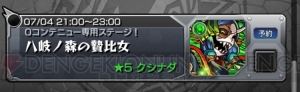 『モンスト』ランプの精 マリーダが7月4日18時に降臨。イザナギとクシナダも登場