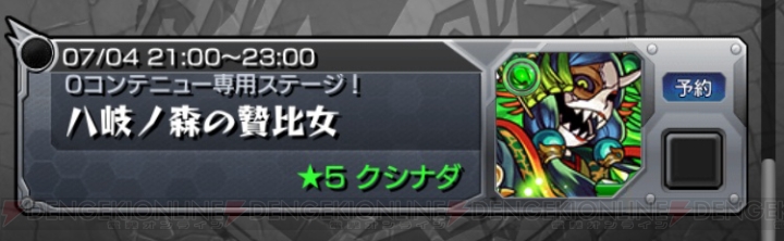 『モンスト』ランプの精 マリーダが7月4日18時に降臨。イザナギとクシナダも登場