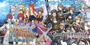 『グラブル』に『テイルズ オブ アスタリア』のキャラクターが登場!?