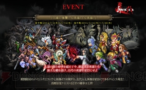 『インペリアル サガ』にクジンシーやワグナスたち七英雄が登場するイベントが開催