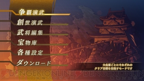 『戦国無双4 Empires』