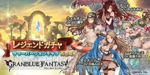 『グラブル』サマーバージョンキャラが再登場。カタリナやウェルダーなど