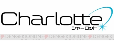 Tvアニメ Charlotte 全話サブタイトルを先行公開 本日7月4日24時より放送開始 電撃オンライン Tvアニメ Charlotte 全話サブタイトルを先行公開 本日7月4日24時より放送開始 電撃オンライン