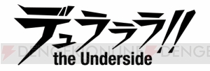 『デュラララ!! TUS』で“SR 折原臨也/転”などがもらえるキャンペーンが実施