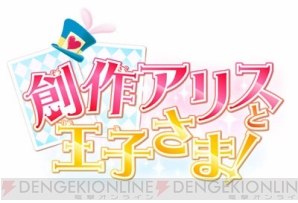 ニンテンドー3dsソフト 創作アリスと王子さま ちゃおイラストクラブ 15年冬発売予定 ガルスタオンライン