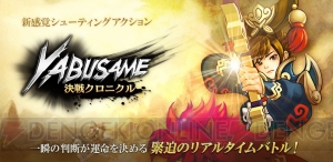 流鏑馬がテーマの新作アプリ『LINE ヤブサメ決戦クロニクル』ってどんなゲーム？